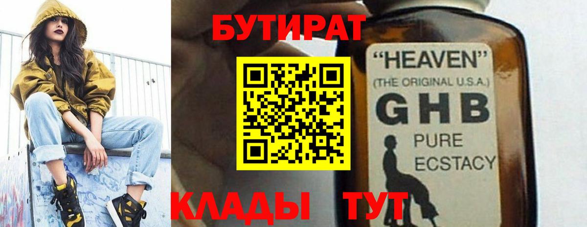 Бутират вода Сегежа