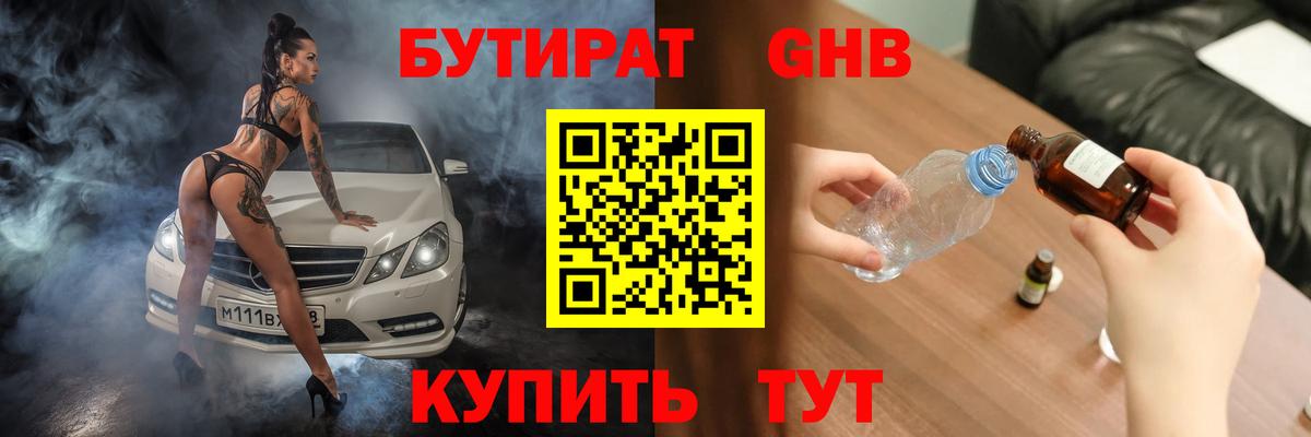 Сегежа  Бутират 1.4BDO  БУТИРАТ  Вход с VPN 