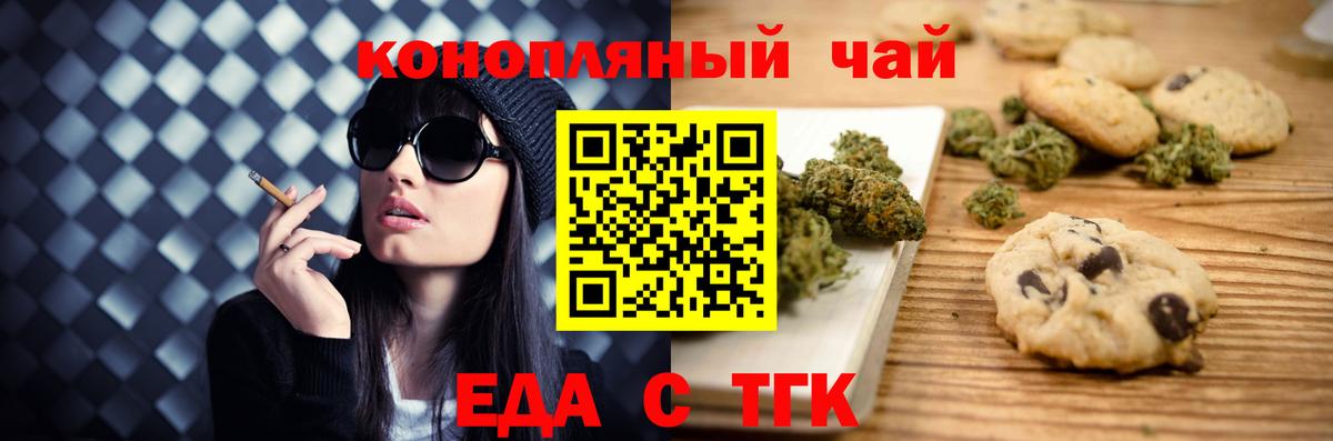 Еда ТГК марихуана  Вход с VPN  Сегежа 