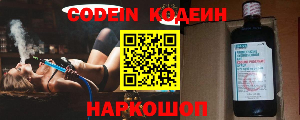 Кодеиновый сироп Lean Purple Drank  Вход с VPN  Codein напиток Lean (лин)  Сегежа 